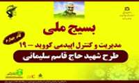 عملکرد طرج شهید سلیمانی