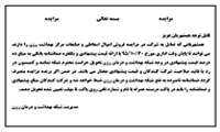 آگهی مزایده