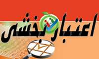 اعتبار بخشی 