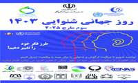 روز جهانی شنوایی