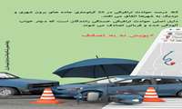 آیا میدانید دلیل اصلی حوادث ترافیکی خستگی رانندگان است که دچار خواب آلودگی شده و قربانی تصادف می شوند. 
