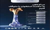 28 مهرماه روز جهانی پوکی استخوان 