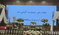 برگزاری مراسم بزرگداشت «وصال شیرین» و ترویج فرهنگ ازدواج در شهرستان رزن با رویکرد سلامت‌محور