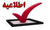 تاریخ و لیست کاندیداهای انتخابات نظام پزشکی (بترتیب حروف الفبا و تخصص)