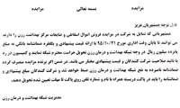 مزایده فروش اموال اسقاطی مرکز بهداشت رزن 