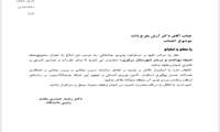دکتر آرش مفرح ذات سرپرست مدیریت شبکه بهداشت و درمان درگزین شد.