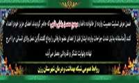 ارسال پیام تسلیت و تقدیر و تشکر
