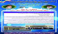 عملکرد 40 ساله مرکز بهداشت شهرستان رزن 